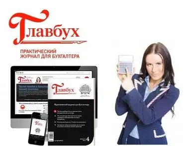[glavbukh.ru] Журнал Главбух. Подписка на первое полугодие 2023