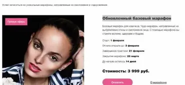 Обновленный базовый марафон. Пакет - Базовый (Анна Мельникова)