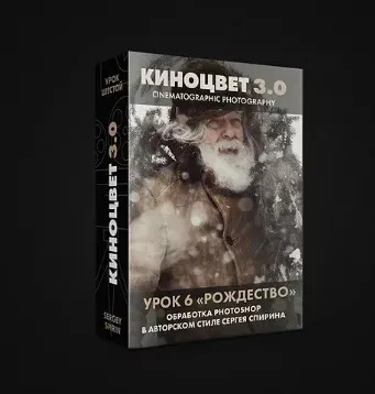 Обработка Photoshop. Brown Christmas (Сергей Спирин)