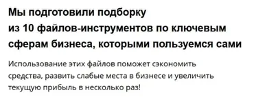 Подборка из 10 файлов-инструментов по ключевым сферам бизнеса (Артём Монста)