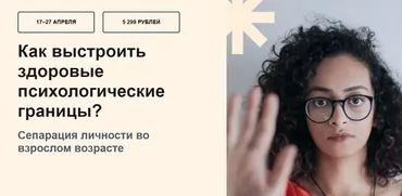[УОМ] Как выстроить здоровые психологические границы (Дарья Агеева)