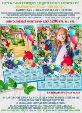 [ctw-design] Вертикальный календарь для детей № 50-453 Калев Русалочка