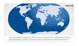 [Инфоурок] Всемирная история, 11 класс