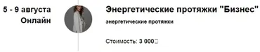 Энергетические протяжки Бизнес (Марина Кульпина)