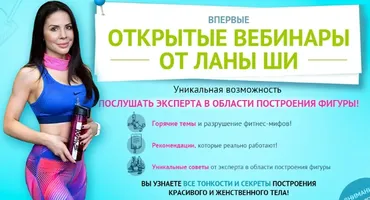 Метаболические типы фигур (Лана Ши)