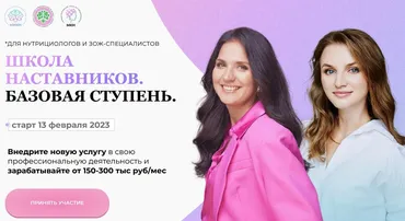 [МИИН] Школа наставников. Базовая ступень. (Александра Горева-Куртышева)
