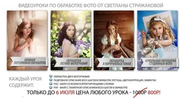 Обработка фотографий (Светлана Стрижакова)