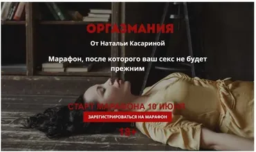 Оргазмания. Июнь 2019 (Наталья Касарина)