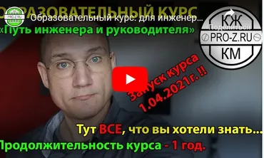 [PRO-Z] Путь инженера и руководителя (Григорий Белугин)