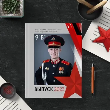 PSD-Шаблон выпускного альбома для кадетского класса Красная Звезда. Размер 21x30 (Ирина Миронова)
