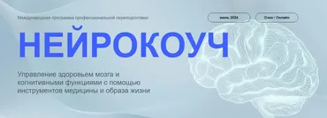[УОМ] Нейрокоуч (Андрей Гострый, Ирина Мальцева, Михаил Гаврилов, Ольга Лобко)