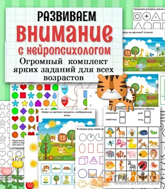 Внимание с нейропсихологом (Анна Мясникова)