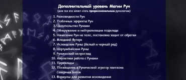 [Vedminkrug] Дополнительный уровень Магии Рун (Евгения Першина)