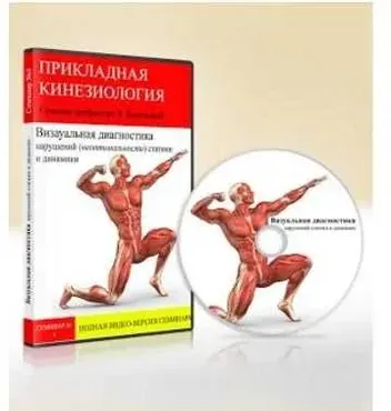 Визуальная диагностика нарушений статики и динамики ОДА. Базовый семинар (Людмила Васильева)