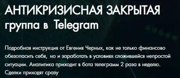 Антикризисная закрытая группа в Telegram. Октябрь 2022 (Евгений Черных)