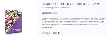 [Нейрографика] Техника «Путь к большим деньгам» (Ольга Мир)