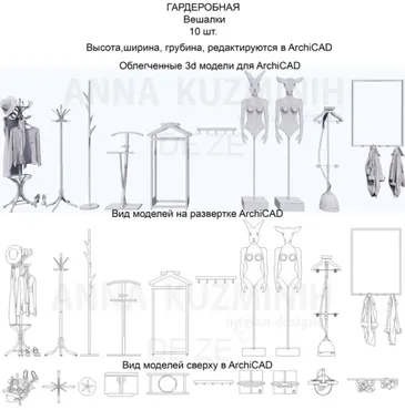 Облегченные Зd модели для ArchiCAD. Гардеробная (anna.kuzminih)