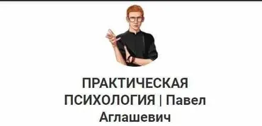 Чёрная риторика НЛП (Павел Аглашевич)