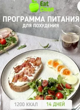 [eatclean_menu] Программа 1200 ккал на 2 недели вариант 3, 2023