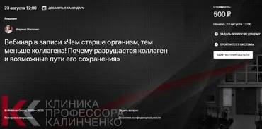 [Клиника Калинченко] Чем старше организм, тем меньше коллагена! Почему разрушается коллаген и возможные пути его сохранения (Марина Жиленко)