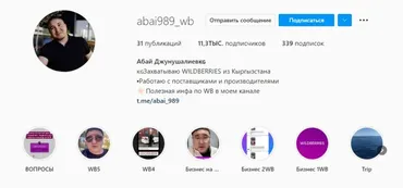 [Абай Wildberries] Захват Wildberries за 30 дней (Абай Джунушалиев)