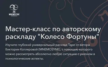 Колесо Фортуны. Тариф Базовый (Виктория Котлярова)