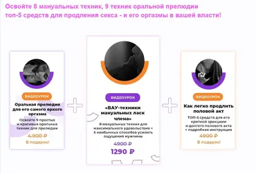 [Счастливый сценарий] 3 видеоурока для мужского кайфа от сексолога (Оксана Бачинская)
