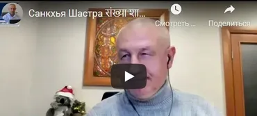 [Шива Центр] Санкхья Шастра, Шива Вистара Видья - Ведическая Нумерология. Часть 15-я (Шива)
