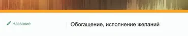 [SidhiSound2020]  Обогащение, исполнение желаний (Андрей Дуйко)