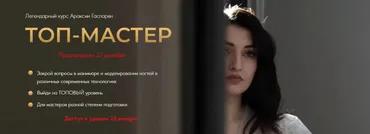 Топ-мастер. Тариф Standart (Араксия Гаспарян)