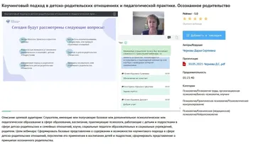 [УИПКиП] Коучинговый подход в детско-родительских отношениях и педагогической практике. Осознанное родительство (Дарья Чернова)
