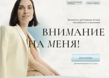 Внимание на меня 2024. Тариф Business (Мария Бразговская)