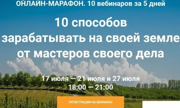10 способов зарабатывать на своей земле (Ecosad)