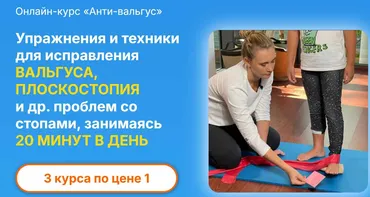 Анти-вальгус 3.0. Ровная спина 2.0. Прикус. Тариф Самостоятельный (Юлия Блюм)