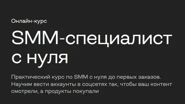 [Бруноям] SMM-специалист с нуля. Тариф Оптимальный (Анна Зайцева, Анастасия Гукалова)