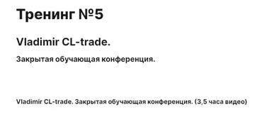 [cmd-group.info] Тренинг № 5 (Vladimir CL-trade)