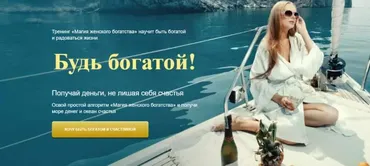 Магия женского богатства (Татьяна Бахтиозина)