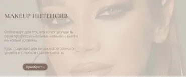 [nikolaev.astudio] Makeup интенсив (Екатерина Николаева)