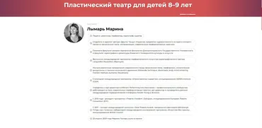 Пластический театр для детей 8–9 лет (Марина Лымарь)