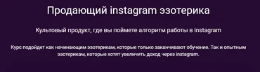 Продающий instagram эзотерика (Катя Климова)