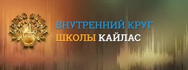[Школа Кайлас] Усиление энергии Солнца в матрице судьбы. Шум 2023 (Андрей Дуйко)
