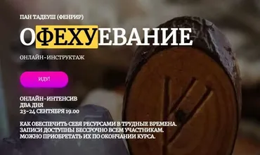 [Amalgama] Офехуевание (Пан Тадеуш Фенрир)