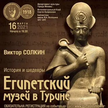 Египетский музей в Турине (Виктор Солкин)