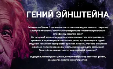 Гений Эйнштейна (Юлия Полушина)