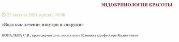 [Клиника Калинченко] Вода как лечение изнутри и снаружи (Светлана Ковалева)