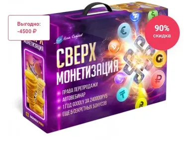Свехмонетизация (Илья Ситнов)