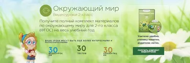 [Videouroki] Окружающий мир 2 класс (Дмитрий Тарасов)