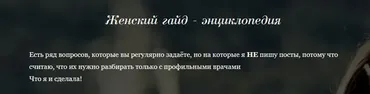 Женский гайд - энциклопедия (Светлана Ровенская)