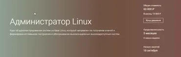 Администратор Linux. Октябрь 2018 (А.Румянцев, А.Цыкунов, Л.Альбрехт)