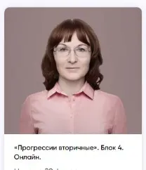 [Академия Астрологии] Прогрессии вторичные. 4 блок (Ольга Сергеенкова)